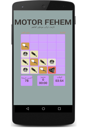 Motor EL Fehem截图1