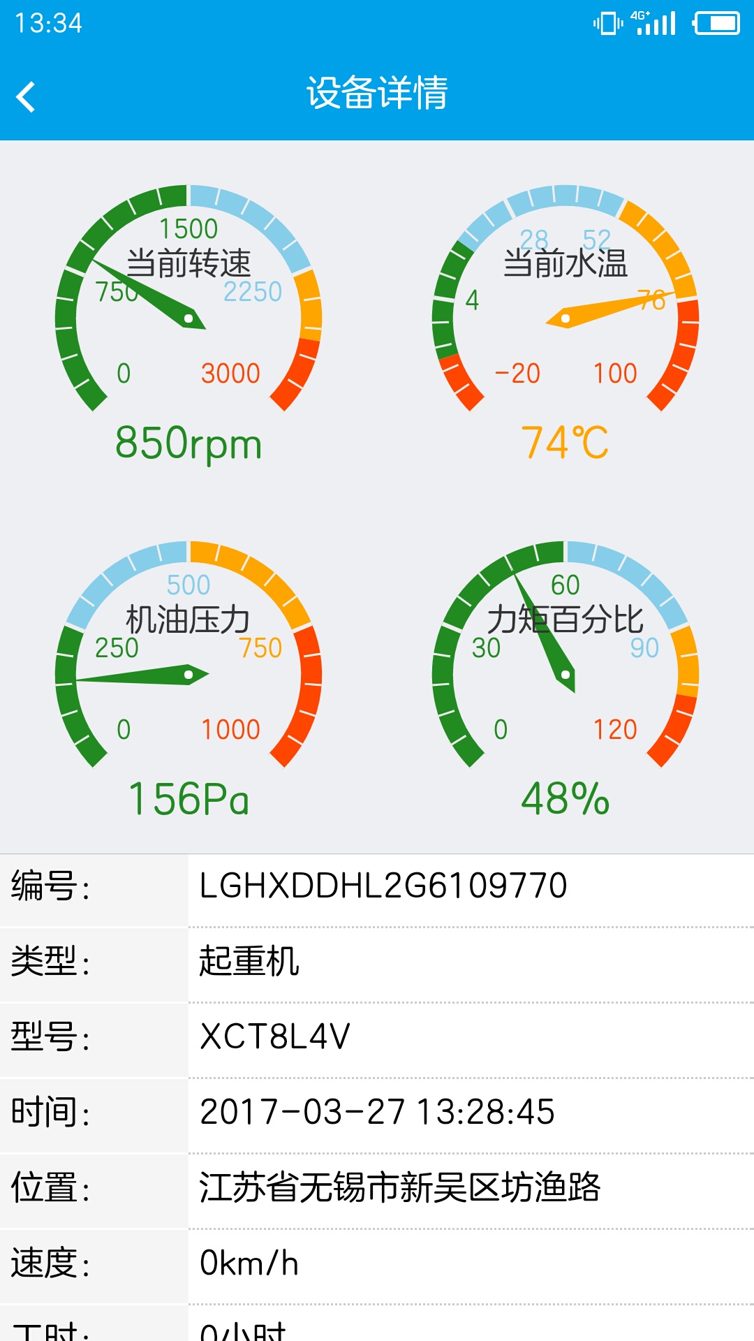 徐工起重在线截图4