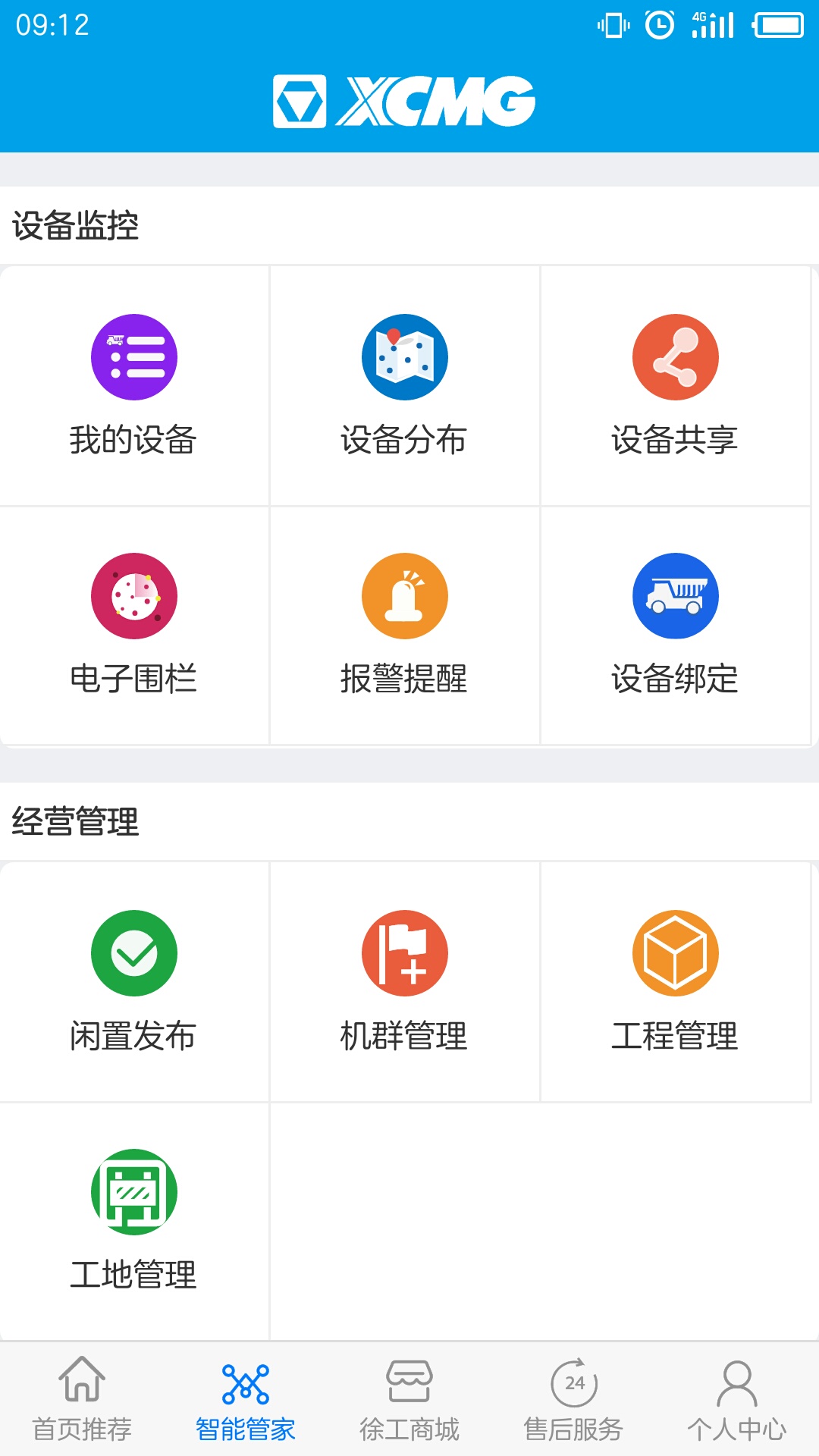 徐工起重在线截图2