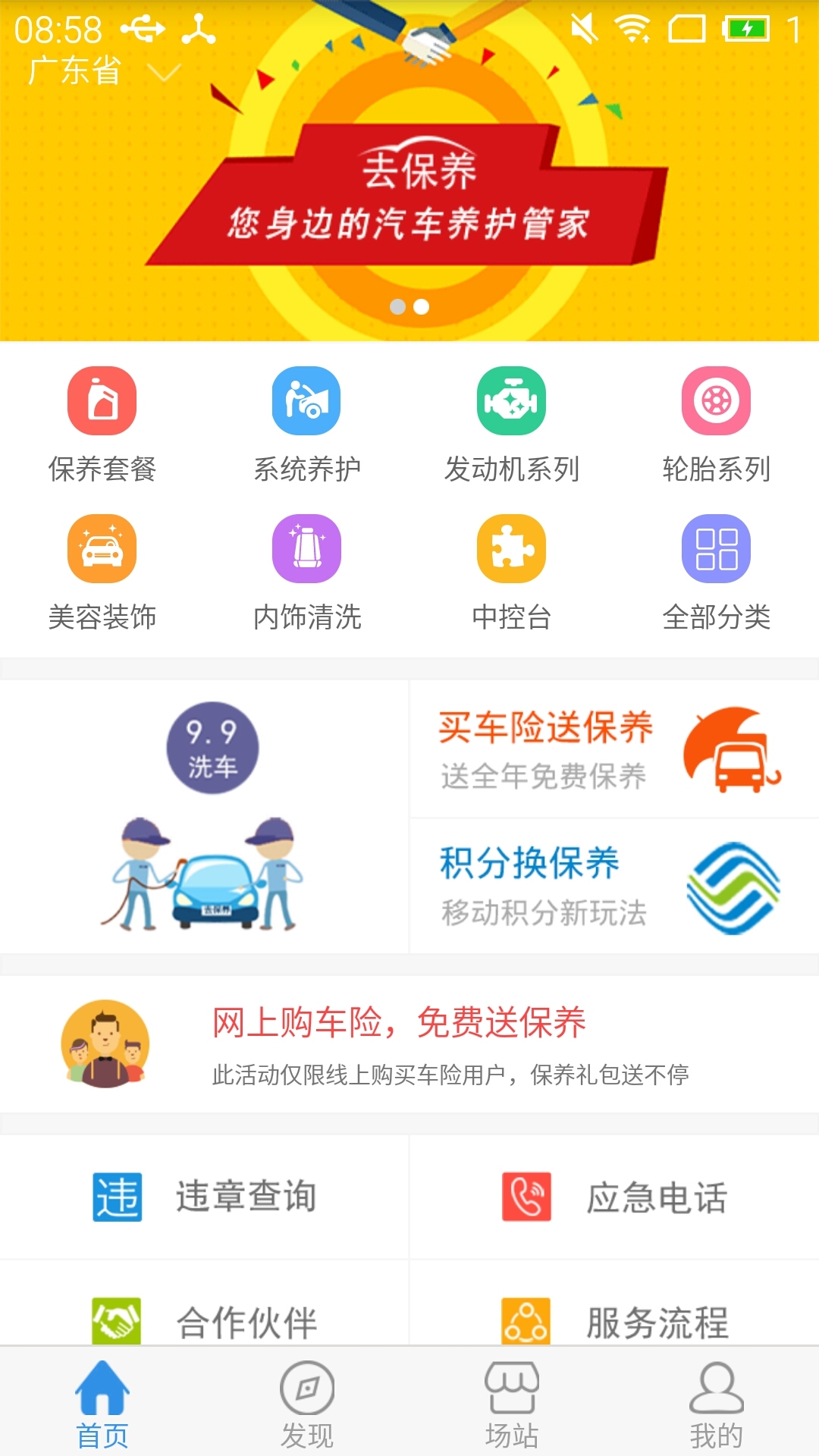 去保养截图1