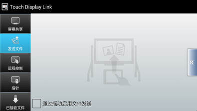 Touch Display Link截图3