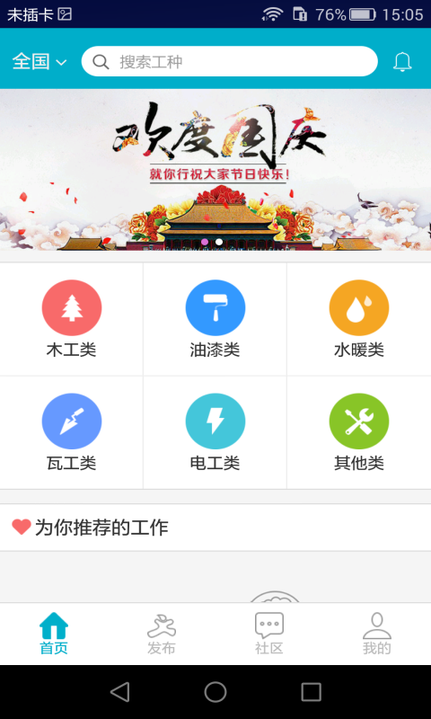 就你行工人端截图1