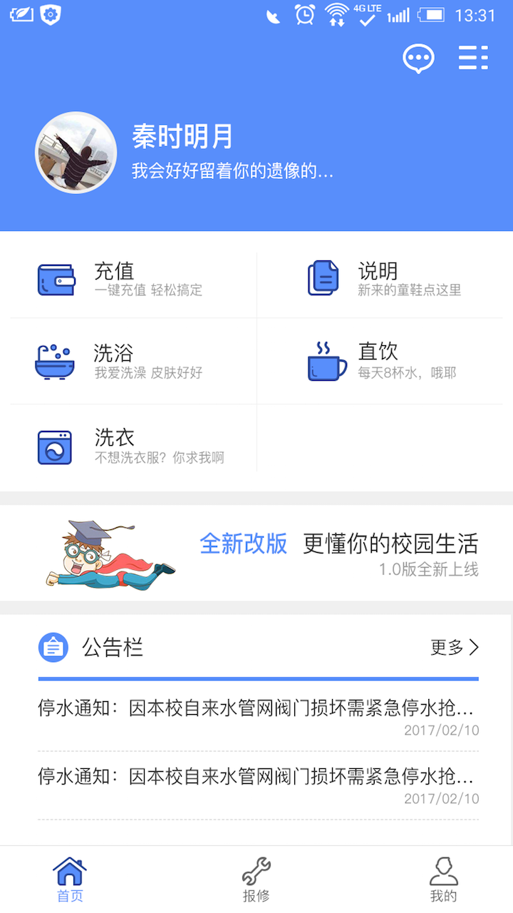 江汉文理学院截图3