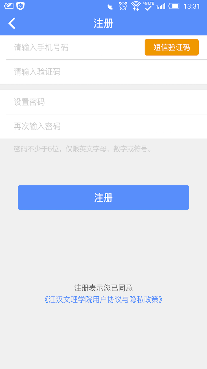 江汉文理学院截图2