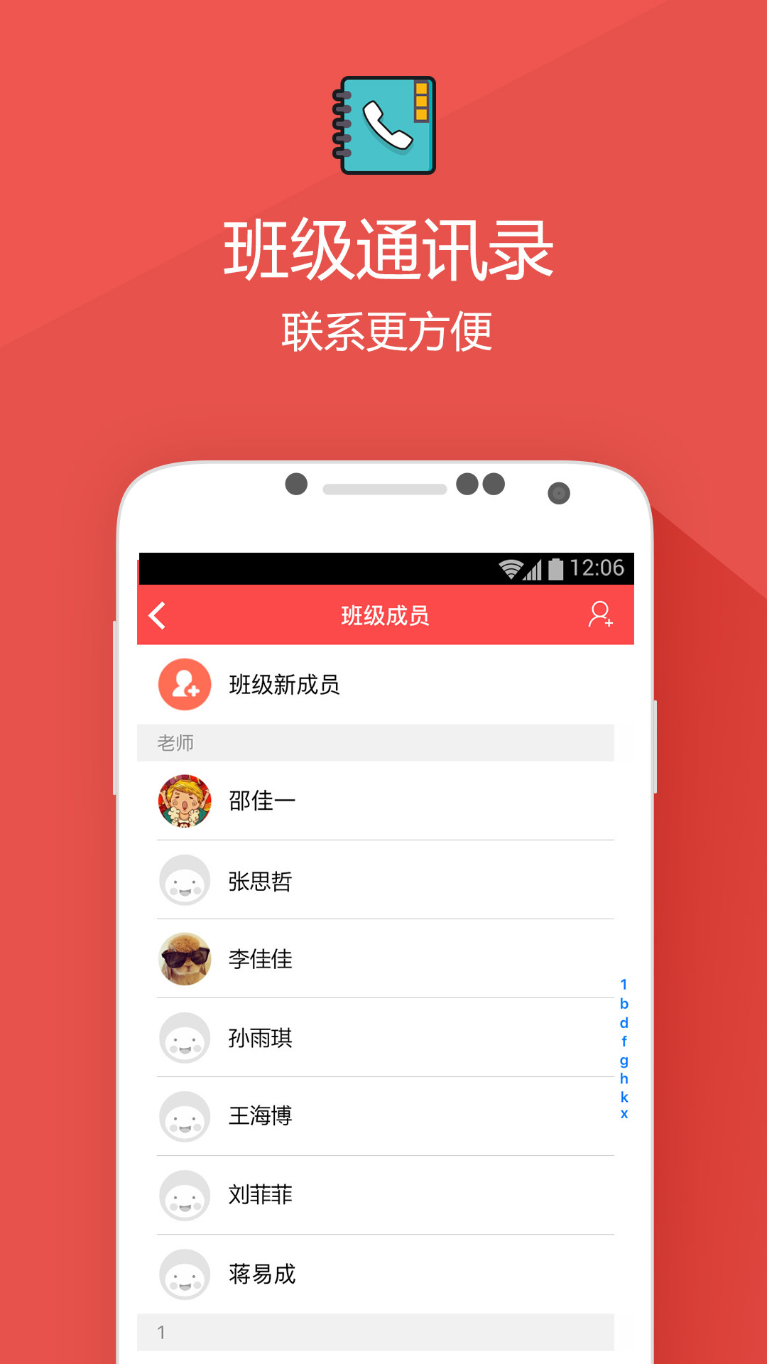 老师端_小康轩家园共育截图5