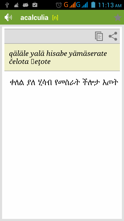 Amharic Dictionary截图3