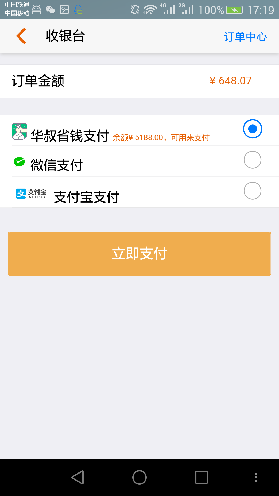 华叔辅材截图5