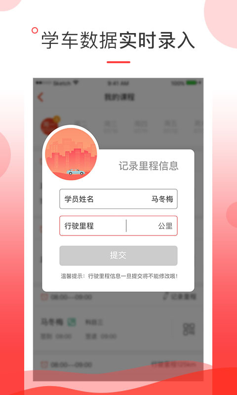 易驾驶教练端截图4