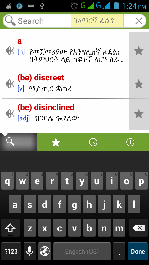 Amharic Dictionary截图2