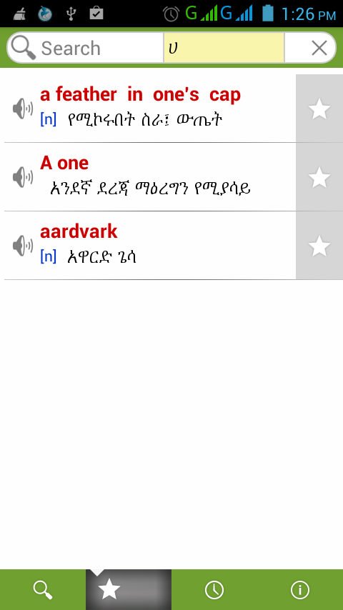 Amharic Dictionary截图4