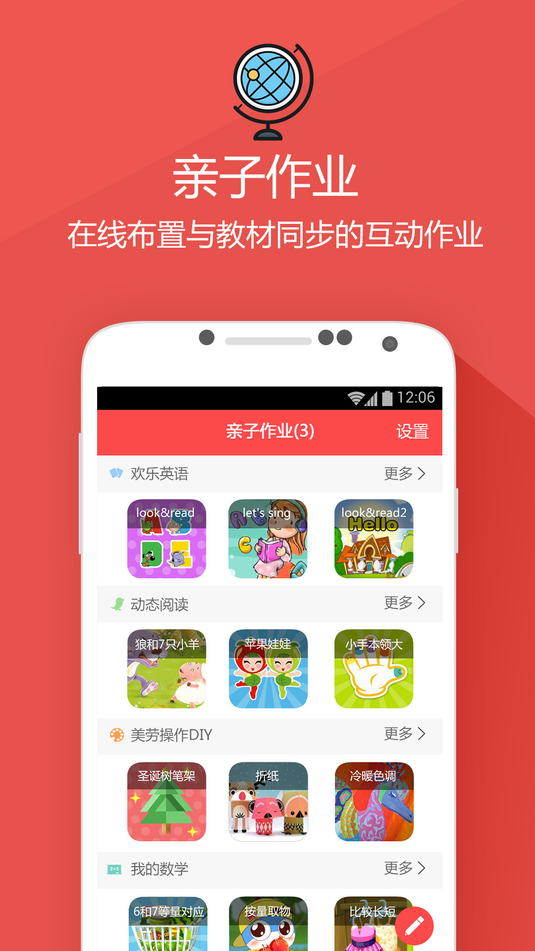 老师端_小康轩家园共育截图2