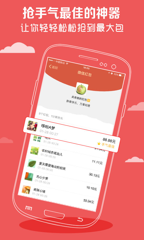 疯狂抢红包v截图4