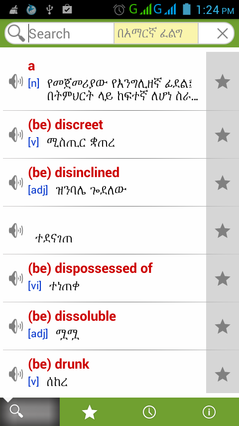 Amharic Dictionary截图1