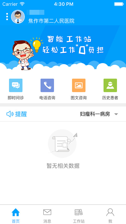 焦作智慧医院医生端截图2