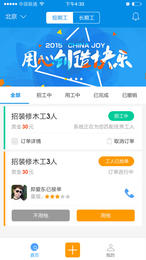 就你行雇主端截图1