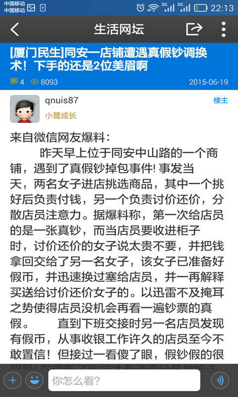 厦门大鹭网截图2