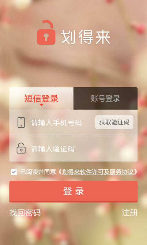 划得来截图1