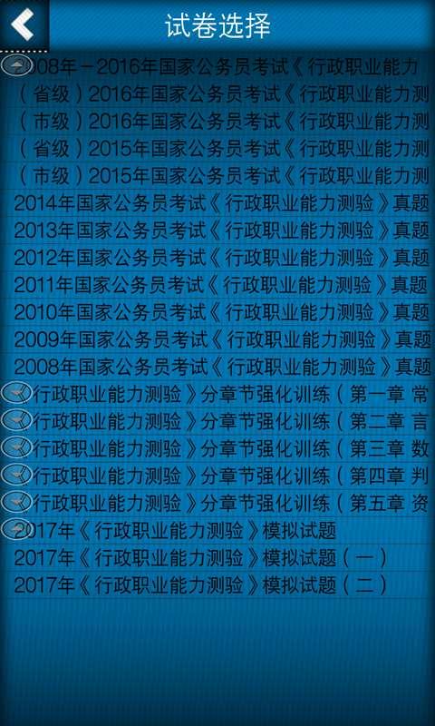 公务员考试全题库截图2