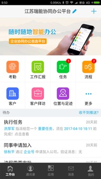 德客行云办公截图