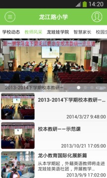 龙江路小学截图