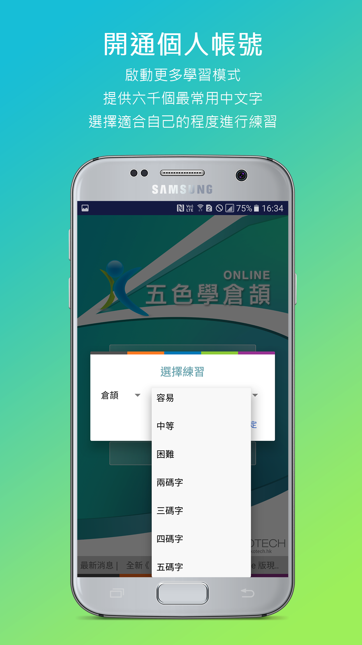 五色學倉頡 ONLINE截图2