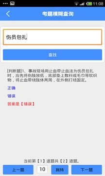 客运从业资格证模拟考试系统截图