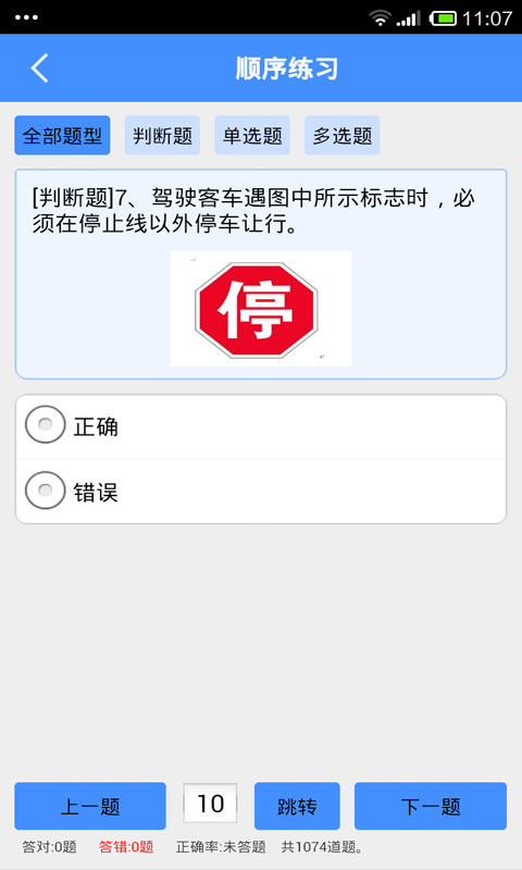 客运从业资格证模拟考试系统截图1