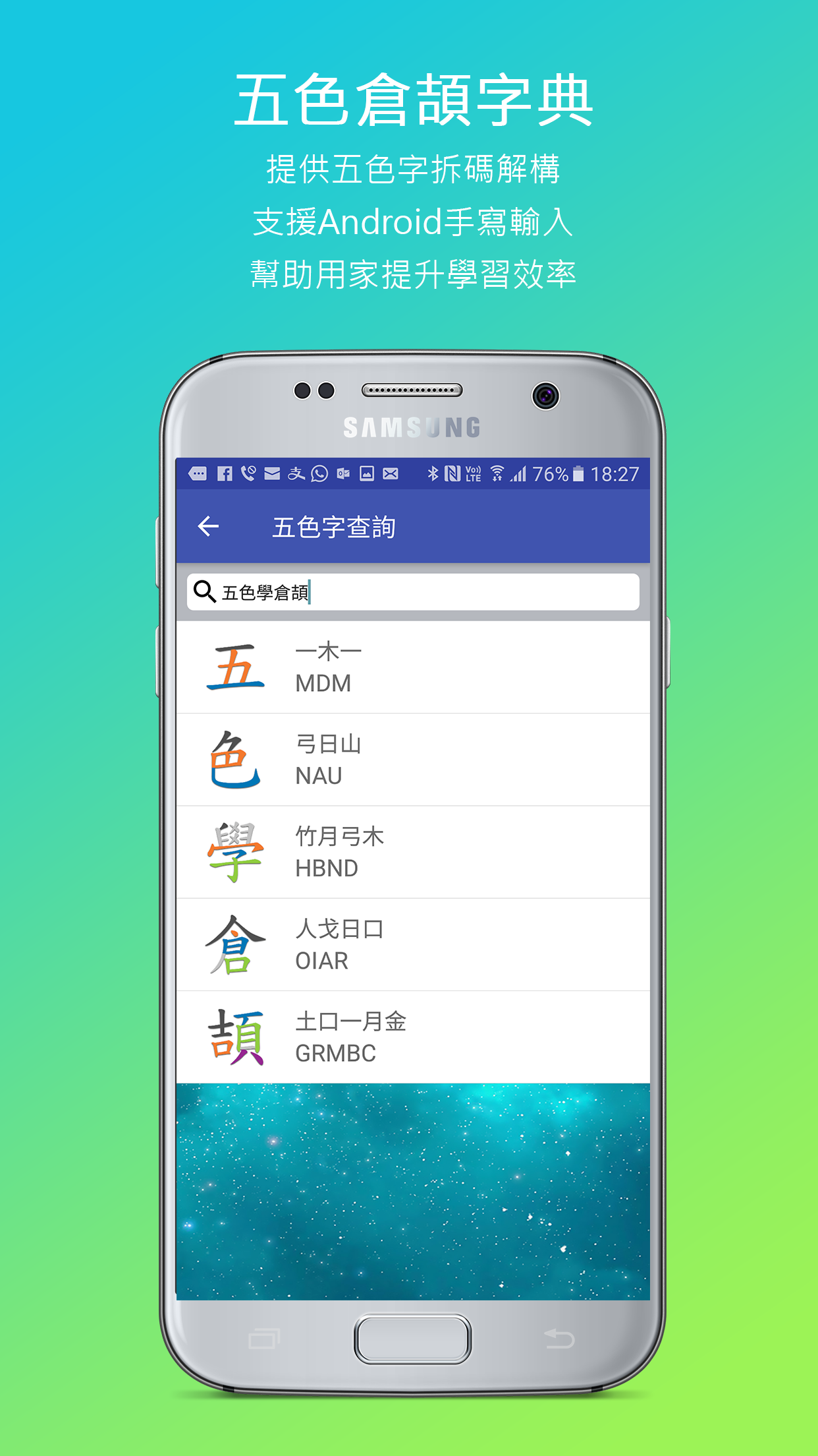 五色學倉頡 ONLINE截图5