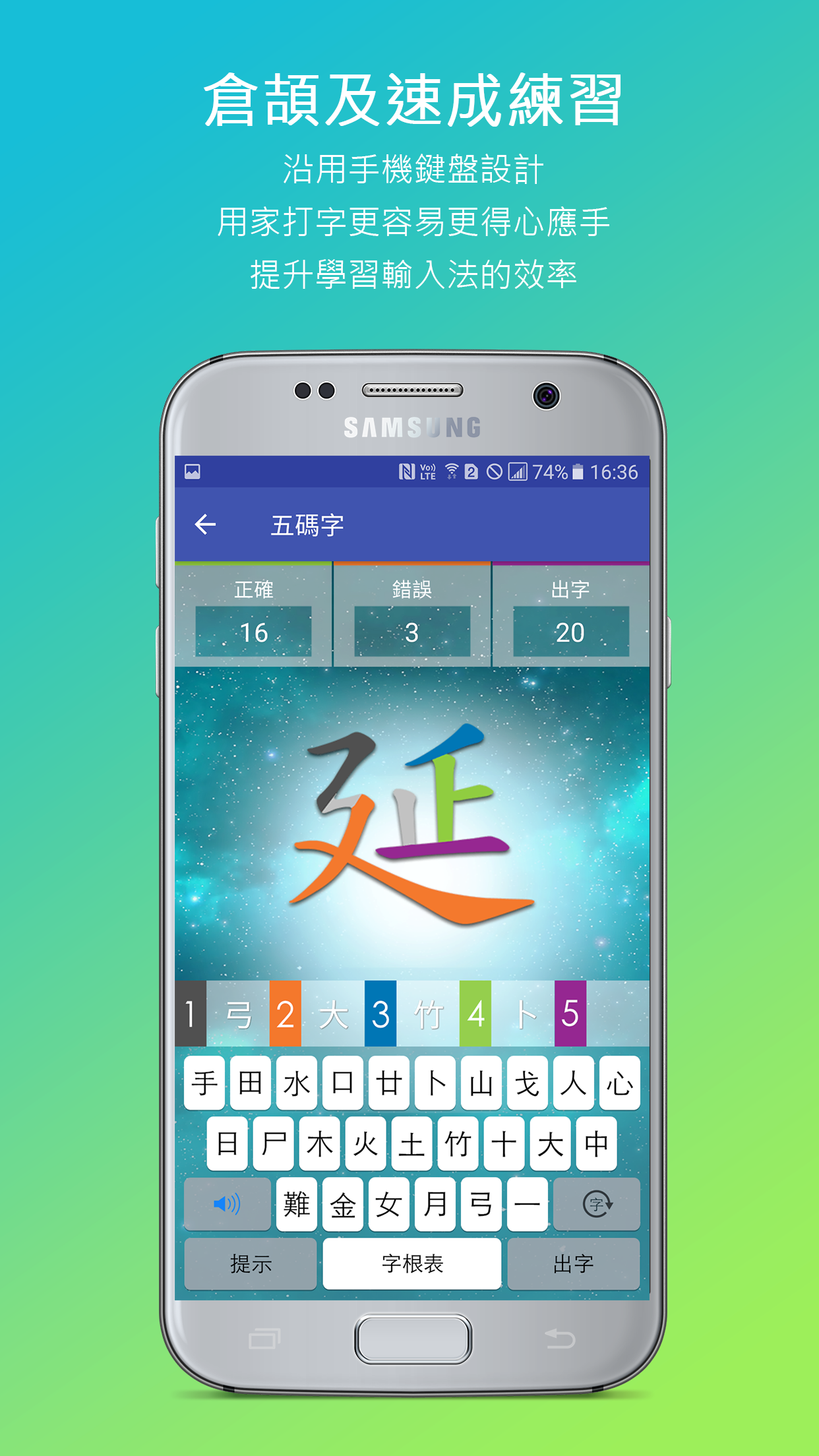 五色學倉頡 ONLINE截图3