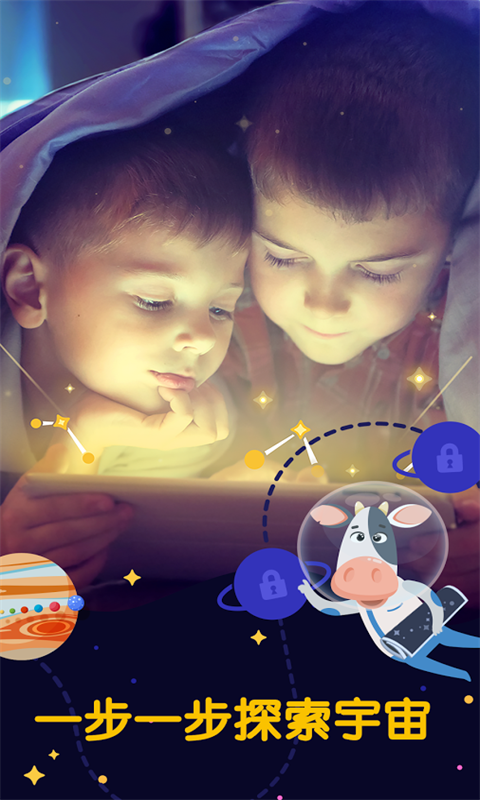 Star Walk Kids 2截图1