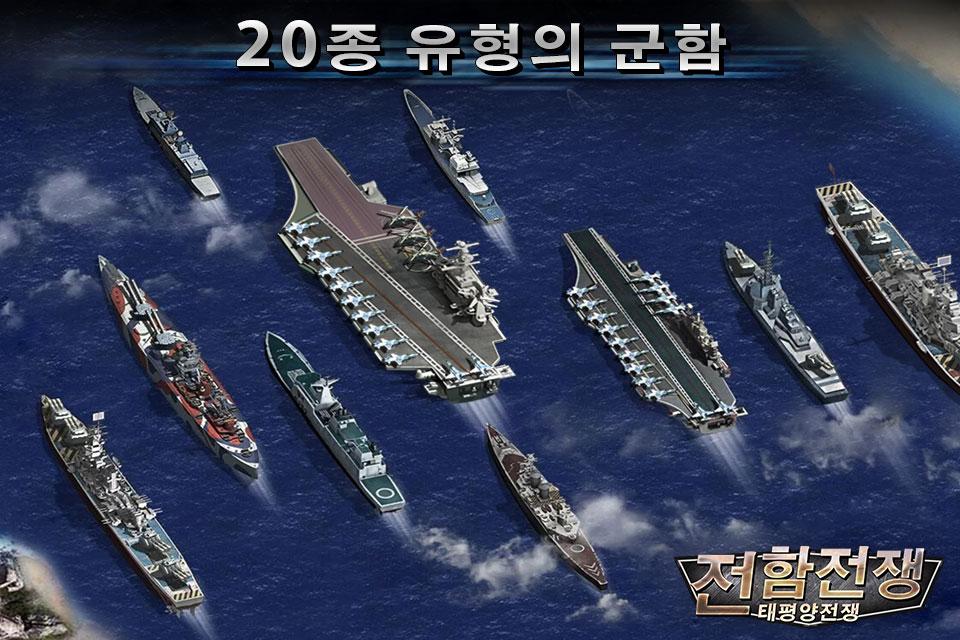 전함전쟁:태평양전쟁截图3