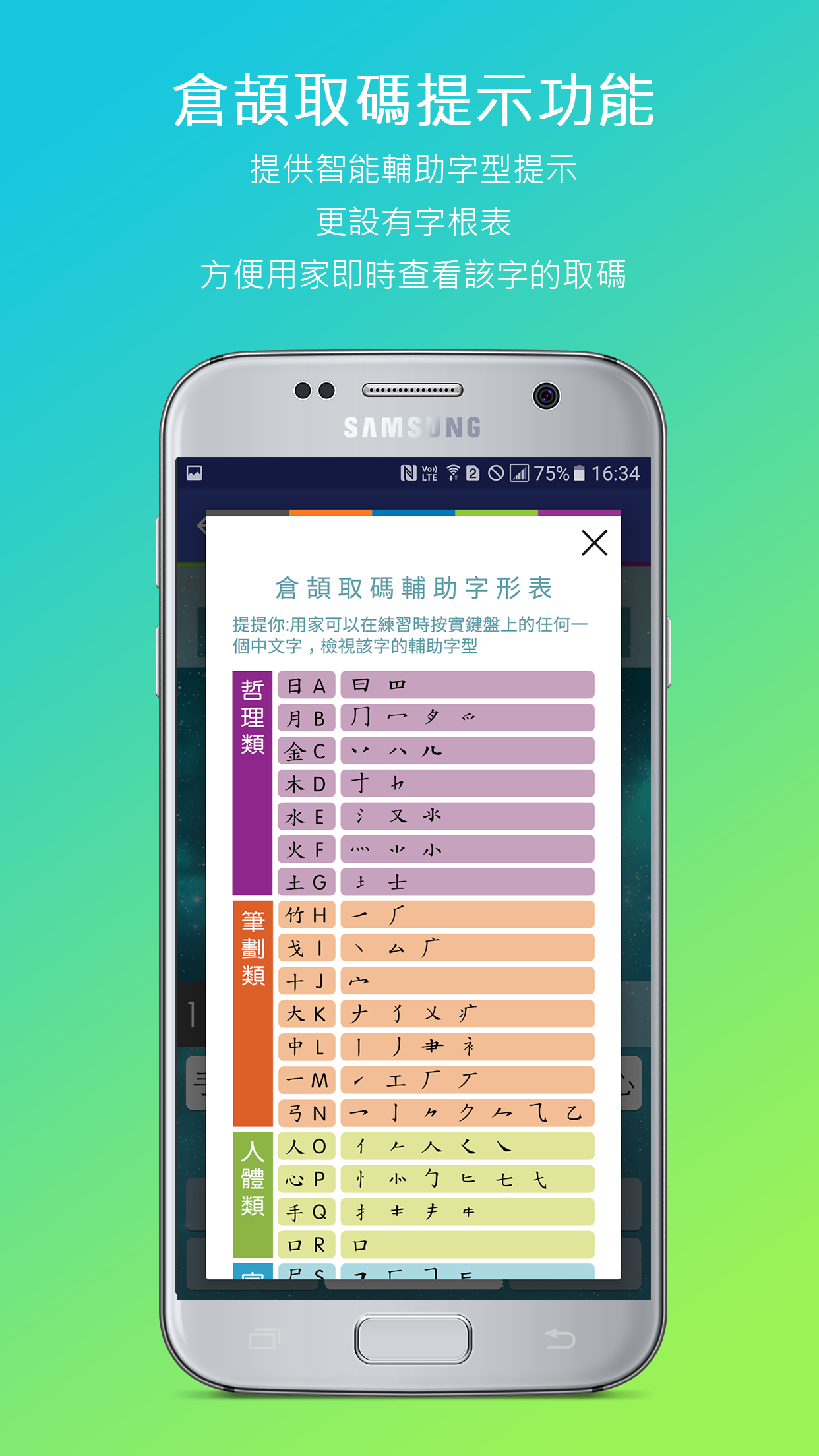 五色學倉頡 ONLINE截图4