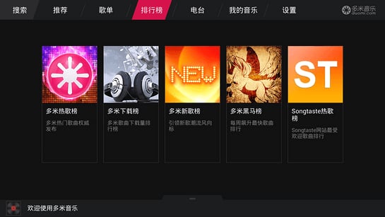 多米音乐 TV版截图1