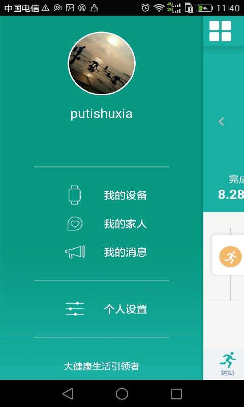 福瑞达健康截图2