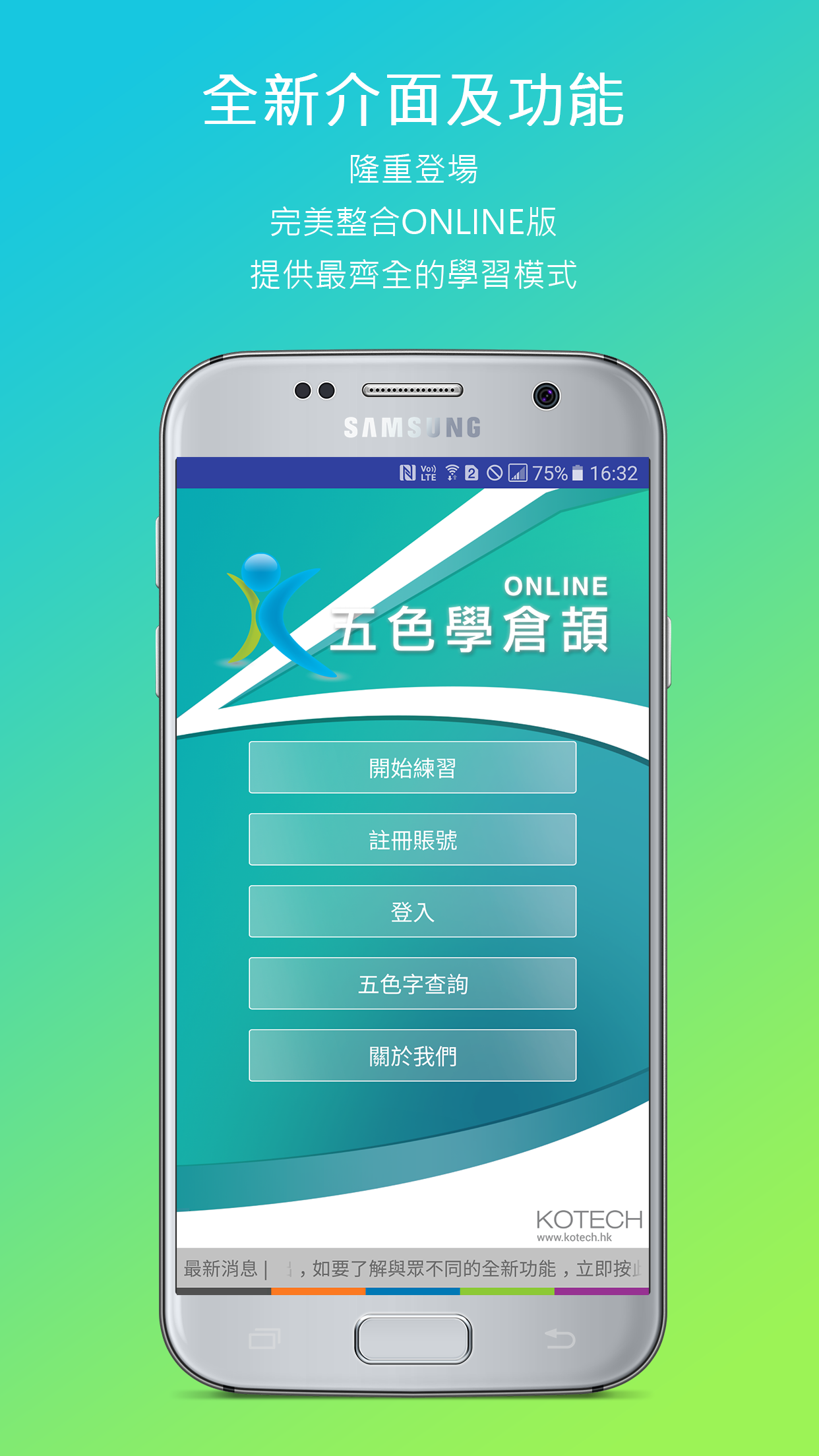 五色學倉頡 ONLINE截图1