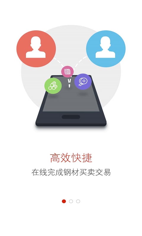 发钢网B2B截图1