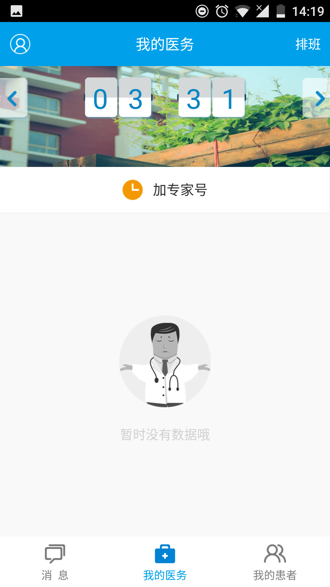 永州市中心医院医务端截图4