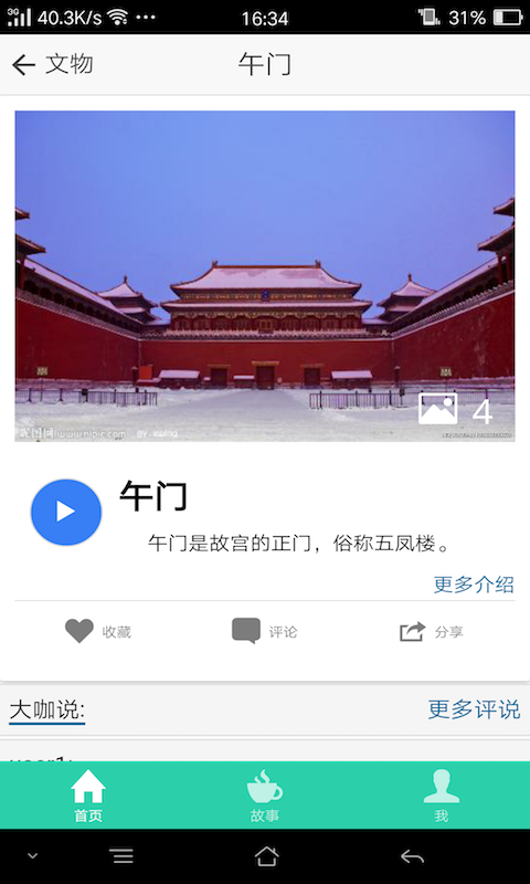 识象截图3