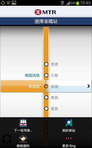 港铁MTR截图4