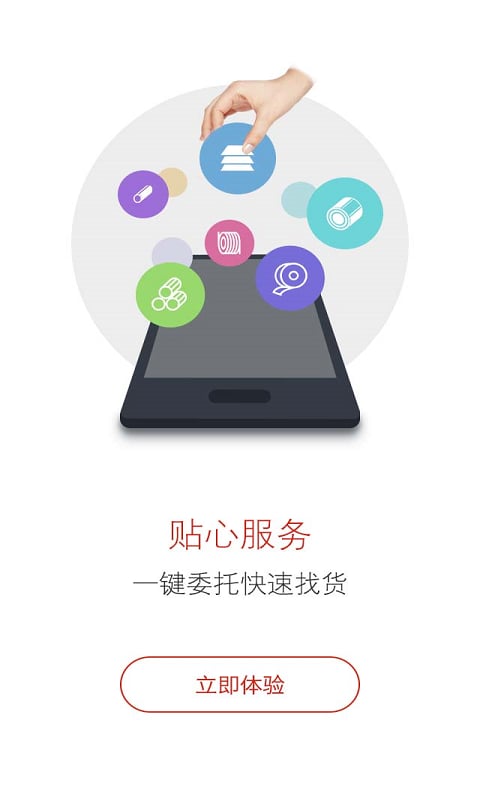 发钢网B2B截图3