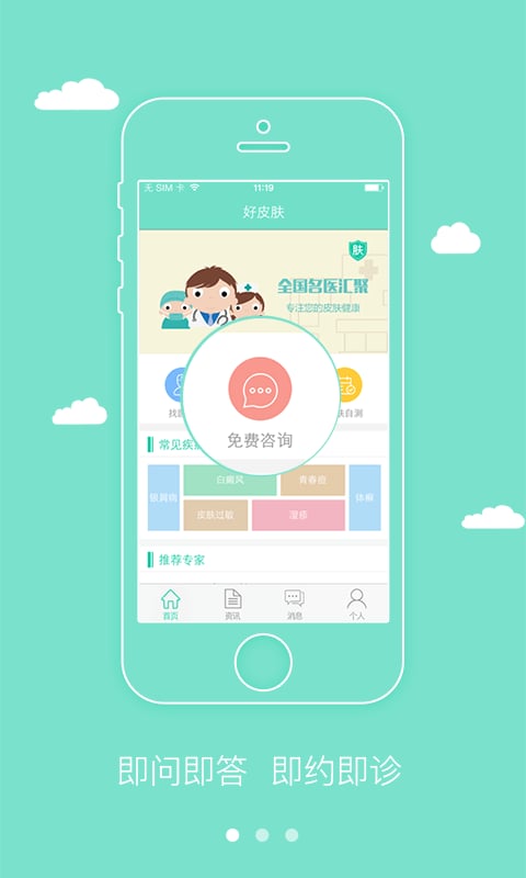 优肤医生工作站截图1