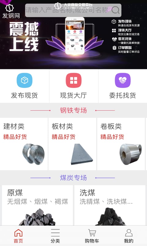 发钢网B2B截图4