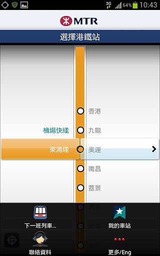 港铁MTR截图2