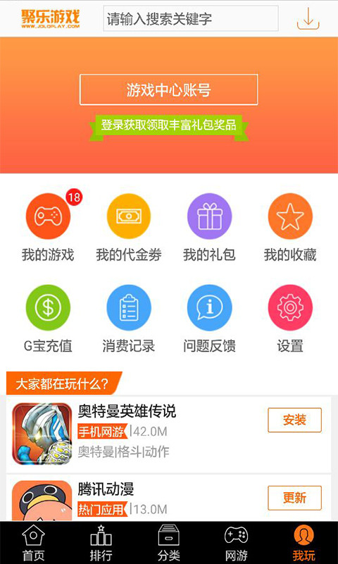 聚乐游戏截图4