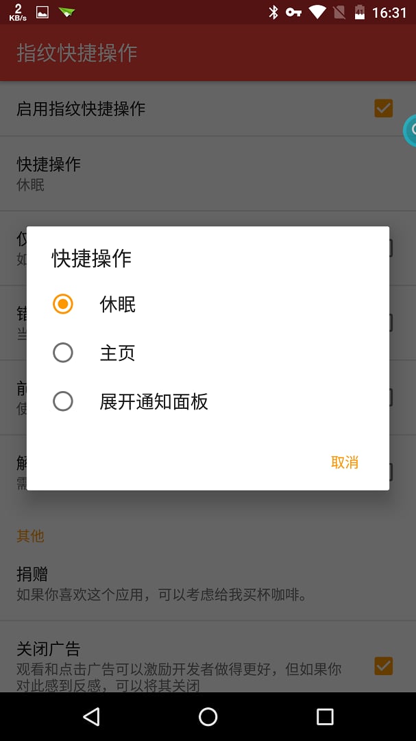 指纹快捷操作截图4