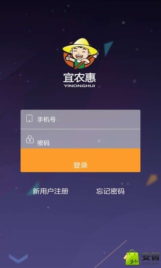 宜农惠截图3