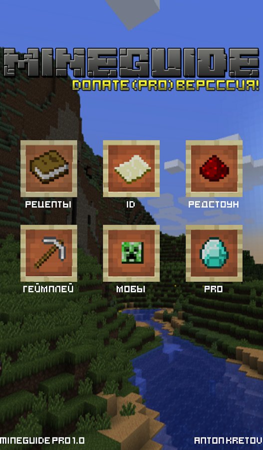 我的世界俄文指南  MineGuide Pro截图6