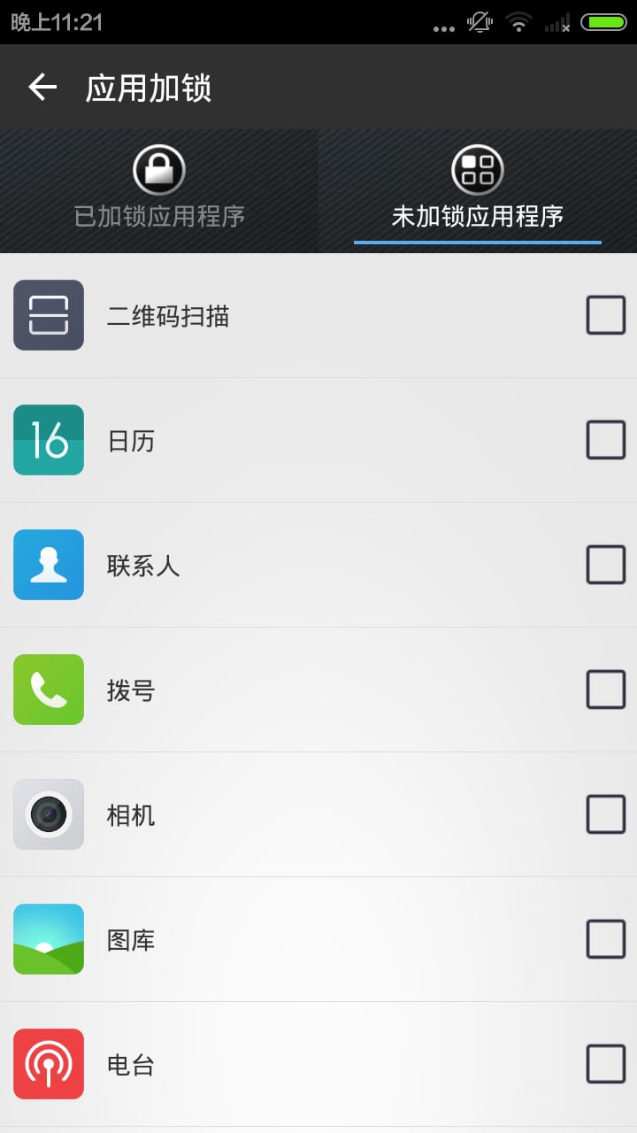 微信隐私应用锁截图2