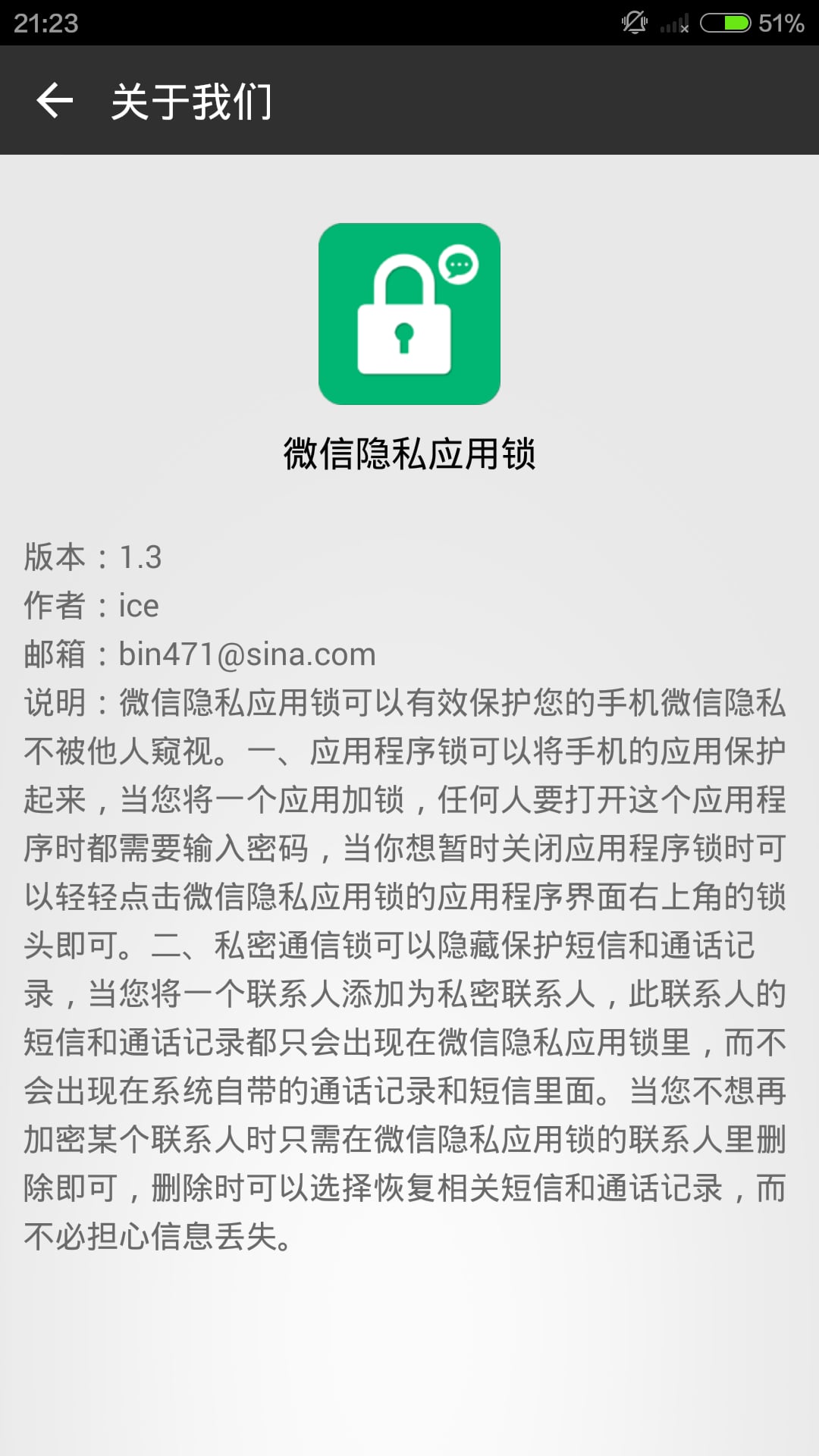 微信隐私应用锁截图4