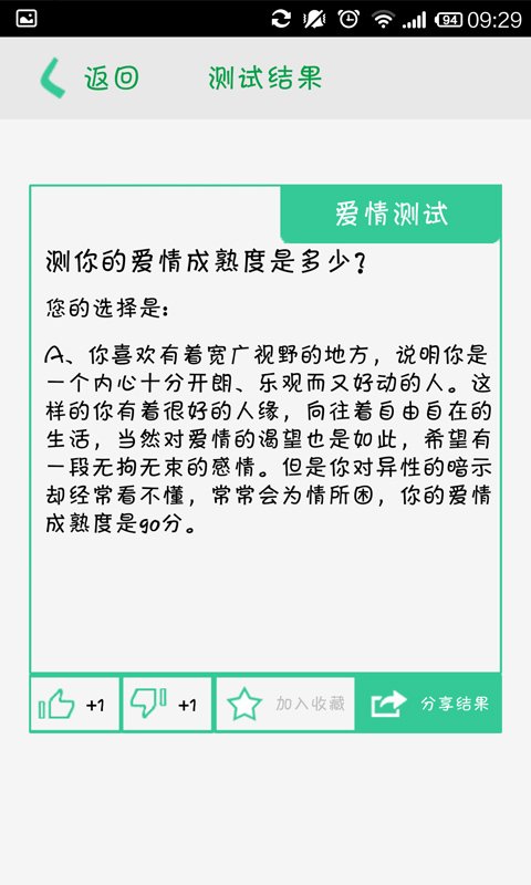 知己心理测试截图2